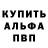 Альфа ПВП крисы CK Dima Novoteev