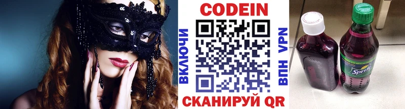 Кодеин Purple Drank  Трёхгорный 
